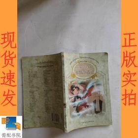 木偶奇遇记：世界经典文学名著博览·青少年版