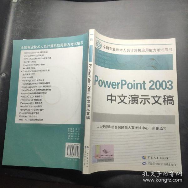 PowerPoint 2003中文演示文稿