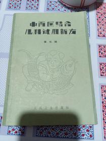 中西医结合儿科试用新方