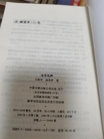 冷月无声