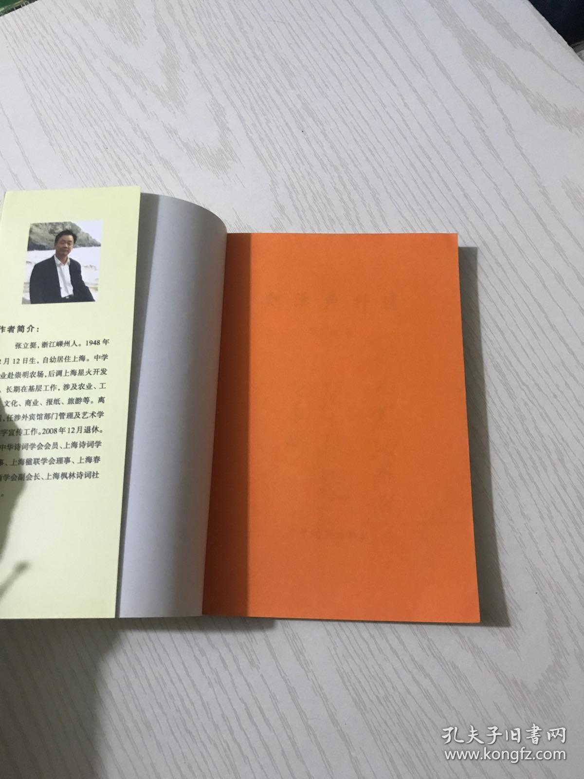 剡溪声补遗（内有作者赠签钤印）