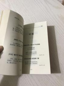 剡溪声补遗（内有作者赠签钤印）