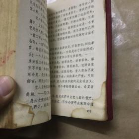 小红书：毛主席论党的建设 8品 前扉页有关林的内容被撕掉