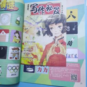 趣味语文（2016年第9期）