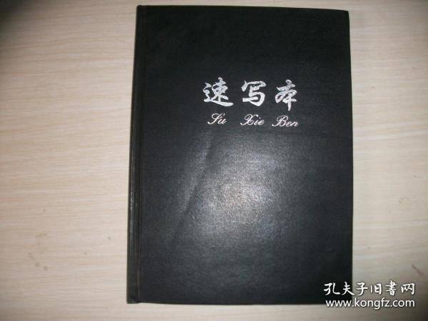 签名册一本：内有唐泽伟、王宝菊、解小青、宋永红、宋永平、杨千、刘野、吴刚、李雅芬、谷云飞、何多芩、杨黎明、等诸多艺术家签名见图