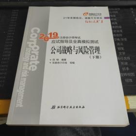 注会会计职称2019教材辅导东奥2019年轻松过关一《2019年注册会计