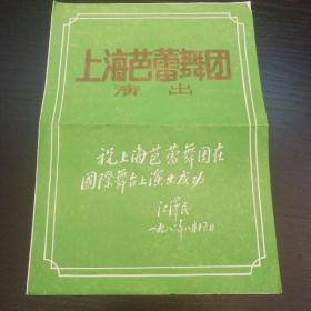 上海芭蕾舞团应邀参加香港《亚洲艺术节》节目单