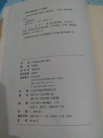 叶嘉莹说汉魏六朝诗（毛边本，一版一印，封面上方有破损）