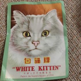 白猫牌   老商标