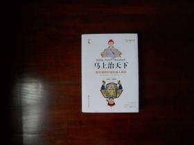 马上治天下：鳌拜辅政时期的满人政治（1661—1669）