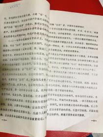 【甘肃兰州资料】1967年甘肃省红色革命造反派联合指挥部文件4页