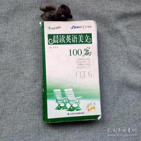 晨读英语美文100篇  CET六级