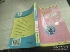 大学英语六级考试教程.词汇突破