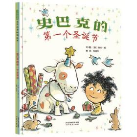 （引进精装绘本）启发精选世界优秀畅销绘本*史巴克的第一个圣诞节