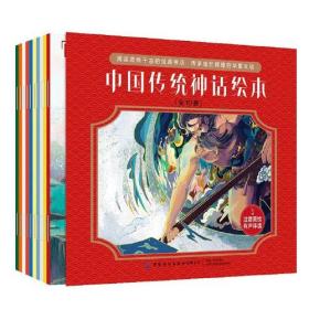 中国传统神话绘本:注音版（全10册）