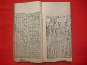 民国17年广东兴宁宗睦堂木刻*天宝堂等12家堂号合参*廖丙仙师序*算日月天星六壬奇门演禽斗首日课《宗睦堂罗家推算通书》大开本线装全1册*稀见！