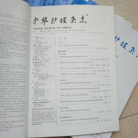 中华护理杂志2014年 4-12期