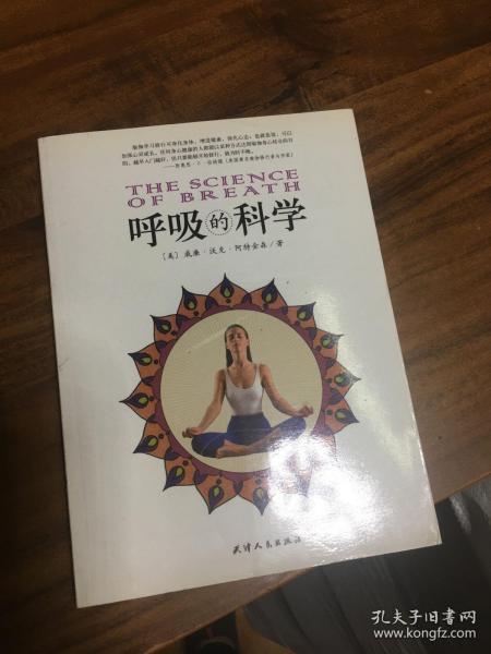 呼吸的科学