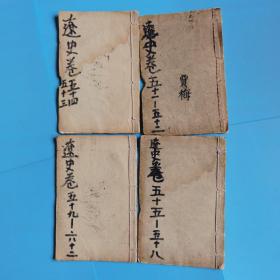 乾隆四年校刊 辽史卷51-62【4册】