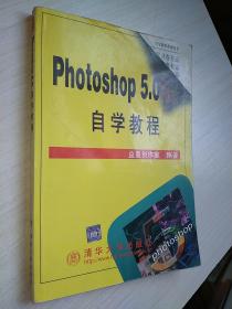 Photoshop 5.0自学教程