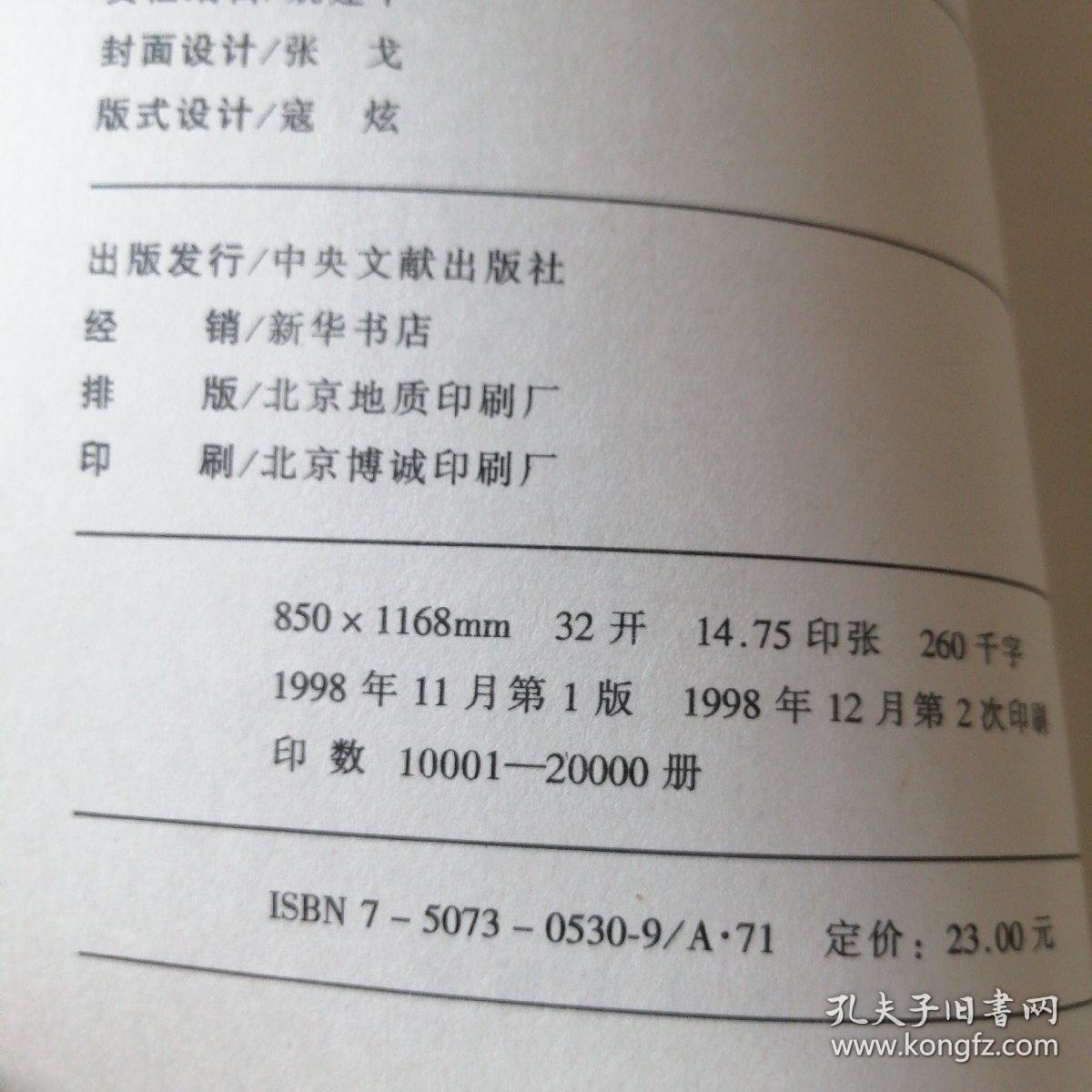 邓小平思想年谱（1975～1997）