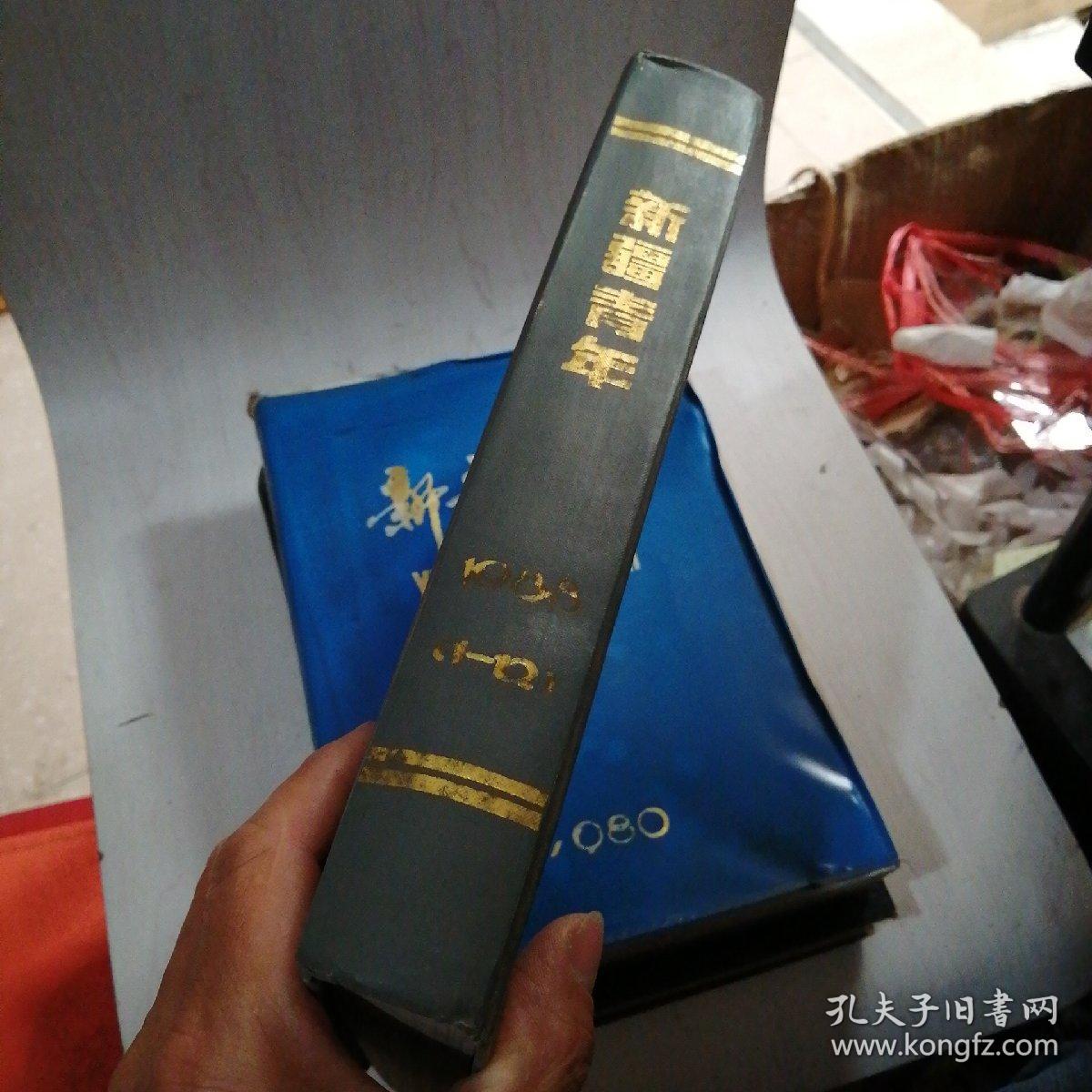 新疆青年1988年1--12期【18层】