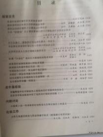 中西医结合研究资料 12，14，17、