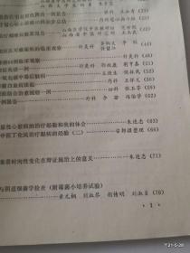 中西医结合研究资料 12，14，17、
