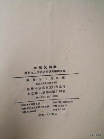 大俄汉词典