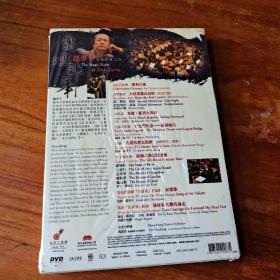 乐坛神笔赵季平与香港中乐团音乐会DVD