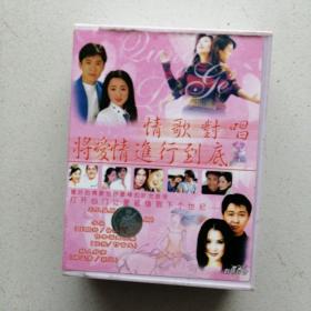 磁帶《情歌對(duì)唱，將愛情進(jìn)行到底》雙磁帶，