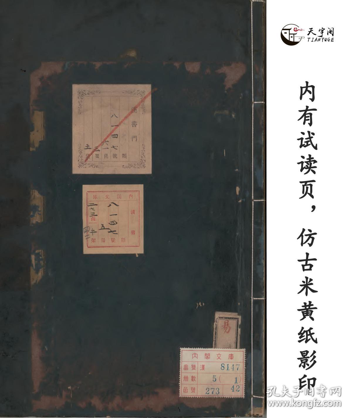 【提供资料信息服务】周易本義 著者朱熹（宋）[数量]5冊[書誌事項]刊本 ,江戸[旧蔵者]林家（大学頭）