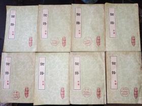 词谱（1-8册全）