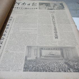 河南日报（1978年5月）