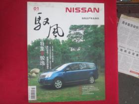东风日产车主杂志2007年3月