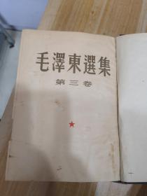 毛泽东选集 1-4卷 1951年北京一版一印 精装 一版一印