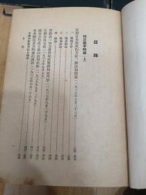 毛泽东选集 1-4卷 1951年北京一版一印 精装 一版一印