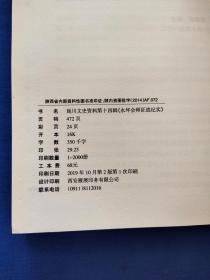 永坪会师征战纪实【延川文史资料第十四辑】