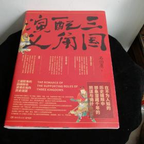 三国配角演义（《长安十二时辰》作者马伯庸获奖力作，揭开波谲云诡的历史谜团）