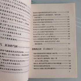 特价版素质教育书库：探索求知篇  中国自然地理常识问答