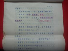 八十年代蜡写稿本（征求意见本）*故事片电影文学剧本*1983年李萍、刘正先合著*描述画家、诗人、作家和书法家蒋彝生平*《江洲县长》*8开本全一册！