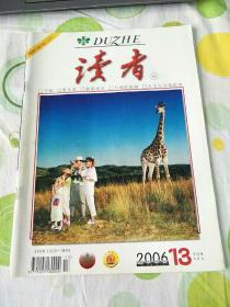 读者2006年第13期