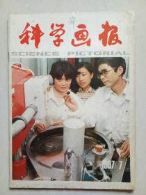 科学画报（1987年7月号）