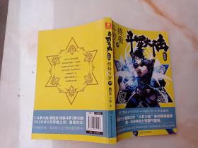 斗罗大陆第四部终极斗罗17