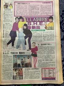 SHE，90年代彩页报纸一张4开