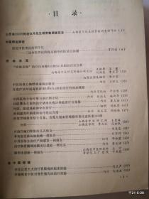 中西医结合研究资料 12，14，17、