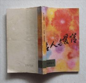 名人与爱情