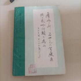湖湘诗萃