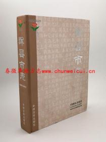 辉县市志 1989-2002 中州古籍出版社 2008版 正版 现货