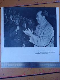 正、背面黑白毛主席照片宣传画，正面《1959年毛主席同韶山学校的师生们在一起》，规格:26.2x25cm；背面《1967年毛主席观看革命现代京剧（智取威虎山）后接见全体演員》规格:26.2x25cm；